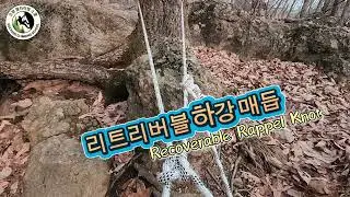 Single Rope Descent & Retrieval | Recoverable Rappel Knot