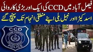 CCD Major Operation In Faisalabad | Punjab Police | Crime Control Department | Mera Pakistan