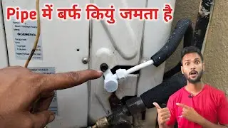 Split ac liquid line pipe ice reason || split ac discharge pipe ice making
