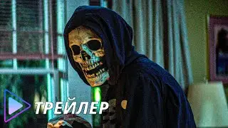 Улица страха. Часть 1: 1994 / Fear Street - (2021) - Русский трейлер