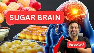 Sugar is Killing Your Brain! 🧠 | చక్కెర మీ మెదడును ఎలా నాశనం చేస్తుందో తెలుసా? | Health Tips Telugu