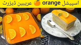 Eid special Orange Arabian Dessert Recipe | Easy Middle Eastern Sweet|winter traditional 