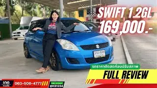 SUZUKI SWIFT 1.2 GL ปี 2014 รถมือสอง ราคาถูกมาก #swift 