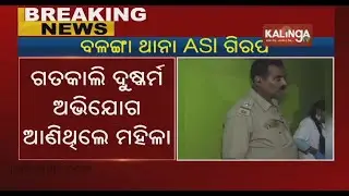 Rape Accused Balanga Police Station ASI Chittaranjan Das Arrested
