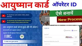 Ayushman Card Operator ID Free | PMJAY Operator ID kaise banaye | Ayushman Operator ID Registration