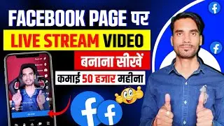 Facebook par live kaise aaye | How to go live on facebook | Facebook page par live stream kaise kare