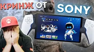 ЭТО ПРОВАЛ! PlayStation Portal ещё хуже, чем мы думали