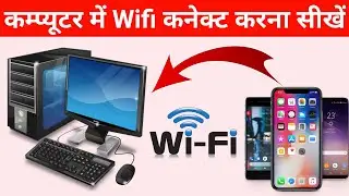 Computer Me Wifi Kaise Connect Kare | Mobile Se Computer Me Net Kaise Chalaye