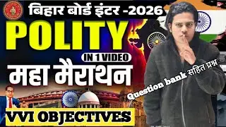 Class 12th Political science | महा मैराथन| Top 500 OBJECTIVE प्रश्न | 12th Political | Bihar Board