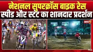 National Supercross Bike Racing: Bikers were seen performing stunts in Raipur. 110 bikers from ac...
