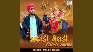 Dadhadi Meldi Dipono Aalap