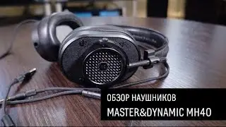 Master&Dynamic MH40 &mdash; обзор наушников