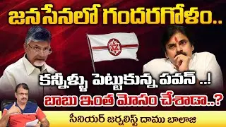 Separation In Janasena | Pawan Kalyan Emotional In Live | AP Politics Hot Topic | First Telugu