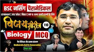 Biodiverstity And Its Conservation Mcq For BSc Nursing | BSc Nursing Biology Mcq Class By Vijay Sir