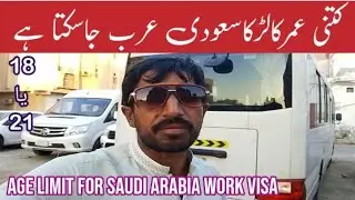 How to age limit for Saudi Arabia work visa kitni umar ka larka saudi ja sakta hai saudi visa age 