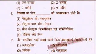 BTSC Nursing Exam Previous years Question // Anm Nursing Exam Previous MCQ // Anm Exam Questions 
