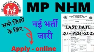 NHM Vacancy 2022 In MP|स्वास्थ्य विभाग Bharti 2022 |NHM requirements 2022|MP NHM Vacancy new