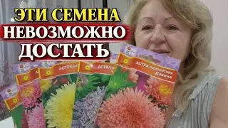 Искала эти семена ВЕЗДЕ&hellip; 🌸 редкие цветы для нового дачного сезона