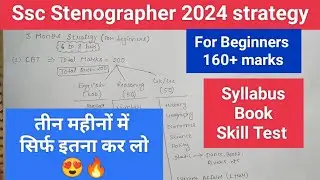 Score 160+ Ssc stenographer 2024 | Complete syllabus in 3 months 🥰