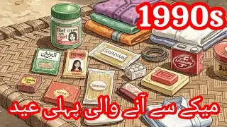 First EID after marriage ✨ old memories 🥺 شادی کے بعد بیٹیوں کو کس طرح پہلی عید کا انتظار رہتا ہے