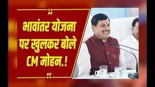 ढाई महीने तक कभी भी फसल बेचने जाना... MP के किसानों के लिए CM Mohan Yadav का बड़ा ऐलान.!