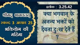 Shrimad Bhagavatam 3.25.42  :for zoom id contact thru  WhatsApp (9870792069)