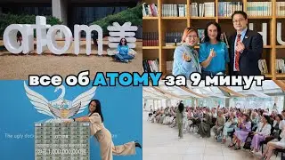 ATOMY (Атоми) для 