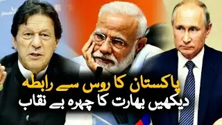 FM Shah Mehmood Qureshi Call His Russian Counterpart | ImranKhan | Russia | Pak Russia Relations