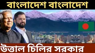 Chile on Bangladesh technology industry, Chile Bangladesh tech partnership, Chile BD technology news