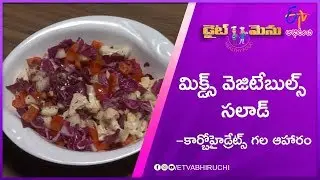 Mixed Vegetable Salad | Diet Menu | 1st November 2019  | ETV Abhiruchi