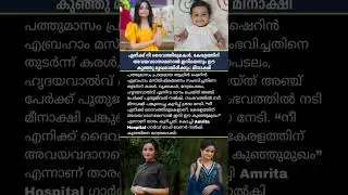 എനിക്ക് നീ ദൈവത്തിരുമകൾ #news #malayalamnews #todaynews #varthakal #shorts #trending #newsupdate