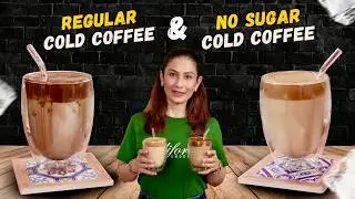 Cold coffee WITHOUT SUGAR for weight loss - 2 Types Cold Coffee | कोल्ड कॉफ़ी घर पर कैफ़े जैसे