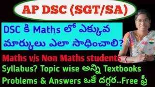 AP DSC SGT/SA | How to prepare maths for AP DSC | how to get good marks in Maths | AP Dsc maths bits