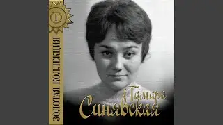 О, не грусти