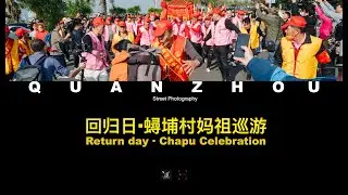 Use Leica Q to record the traditional celebration 