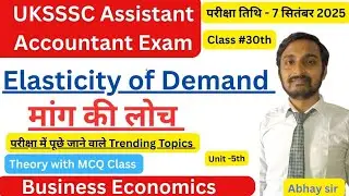 Elasticity of Demand ( मांग की लोच )/ Theory with MCQ Class/ Business Economics/ unit -5th #uksssc