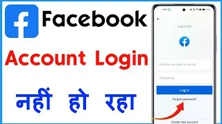 Facebook Account Login Nahi Ho Raha Hai | Facebook Account Login Problem