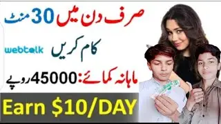 What is webtalk? How to earn free money from webtalk in Pakistan|Rizwan Daily earning
