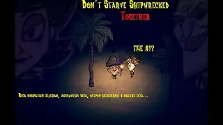 Don't Starve Together  Снова в море)))