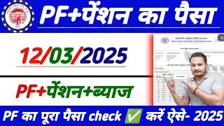 PF Balance Check Online ✅How to check PF balance online | PF balance kaise check karen | New update