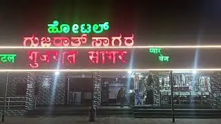 Hotel Gujarat sagar near horti karnataka-586117