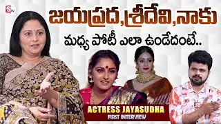 Actress Jayasudha About Jayaprabha, Sridevi | Roshan Interviews