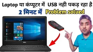 Pendrive not showing in my laptop | Computer Pendrive not detecting laptop / Computer problem solved