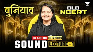Sound Class 8 Physics | Lecture - 1 | OLD NCERT 2025 | Class 8 Science by Reena Ma&rsquo;am