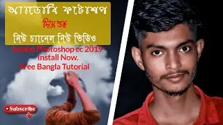 How to Adobe Photoshop cc 2019 Install now | My new channel New Video 2021