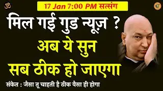 Guruji Satsang | मिल गई गुड़ न्यूज़ ? अब ये सुनसब ठीक होगा #gurujisatsang #shukranasatsang #jaiguruji