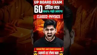 UP Board Exam 2026 | Class 12 Physics के Top 60 सवाल |100% पक्का