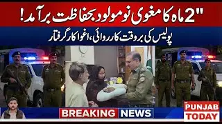 2-Month-Old Kidnapped Baby Recovered Safely | Muzaffargarh Police Major Success | Punjab Today HD