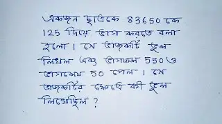 Interesting Very Easy Maths Problem With Very Easy Solution In Bengali 24th January 2026 |