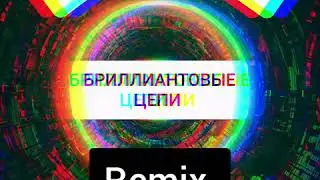 Arov & ARTEX - БРИЛЛИАНТОВЫЕ ЦЕПИ (FAST Remix)